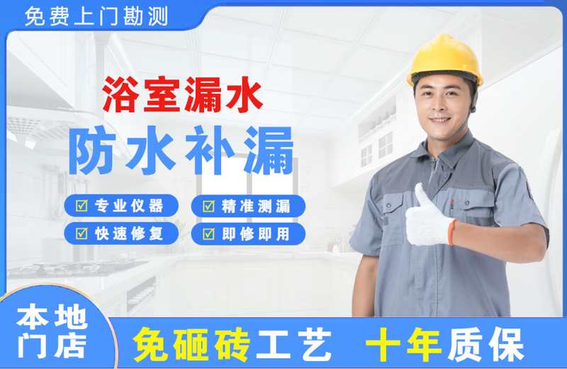 叶县浴室漏水维修
